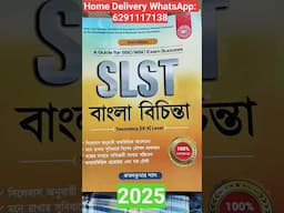 SLST Bengali ( বাংলা ) 2025 | SLST  বাংলা বিচিন্তা 2025 Edition | SLST Bengali Book
