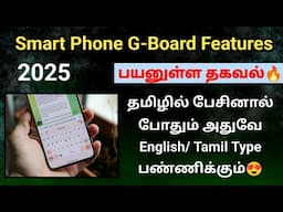 G-board New features தமிழில் பேசினால் போதும் அதுவே english type பண்ணிக்கும் #gboard voice typing