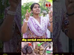இனிமேல் இத வாங்கி சாப்டுங்க!