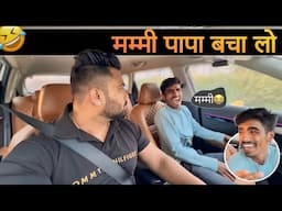 मम्मी पापा बचा लो 😂|Carprank|Carfoolingprank||SRprank