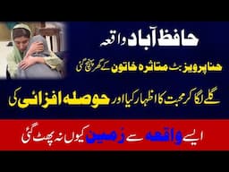 Hafizabad Incident. Hina Pervaiz Butt mutasira Khatoon k ghar pohanch gyi.