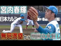 宮内 完璧な火消し！有薗・細川タイムリー 4/29 北海道日本ハムvs楽天～ファーム～ハイライト『GAORAプロ野球中継～ファーム～（北海道日本ハムファイターズ）』
