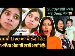 mehak ਨੇ ਆਖਿਰ ਕਿਉਂ ਮੰਗੀ ਮਾਫ਼ੀ !😂 Sandeep ਗਈ ਘਰ ❌ mehakpreet kaur & deep matharu funny video 🤣