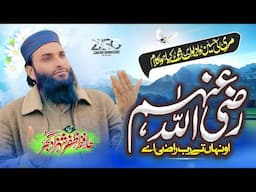Shana Sahaba R.A new Kalam 2025l Hafiz Zafar shahzad Gujjarl l اونہاں تے رب راضی ہےl #newnazam