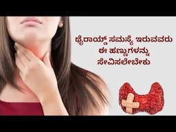 Thyroid treatment