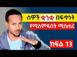ማወቅ ያለብን የቋንቋ ክፍል