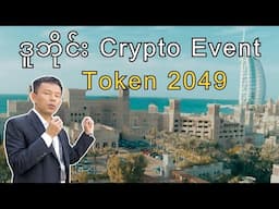 2025 Crypto Event Token 2049 in Dubai