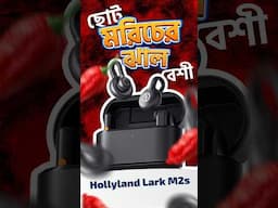 ১৬হাজারে প্রফেশনাল মাইক | Hollyland LARK M2S