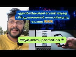 Promotion ചെയ്തും agency ക്ക് വേണ്ടി ആളെ പിടിച്ചും കോടീശ്വരൻ ആയ അമൽ അമ്പാട്ട്!Business Opportunities
