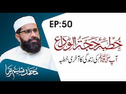 Khutba e Hajjatul Wida | Special Bayan by Muhammad Tasleem Raza