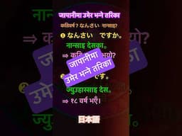 N5 Vocabulary जापानी भाषा #japaneselanguageinnepali #n5 #n4