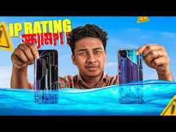 IP Rating আপনার ফোন কে বাঁচাবে না - কিন্তু কেন?