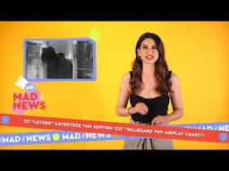 To Luther πάλι στο Νο.1 του BillBoard Chart! | Mad News