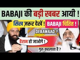 BABAJI की BIG NEWS ! DERAWAAD ? अपने आप को GURU कहलवाता है ?
