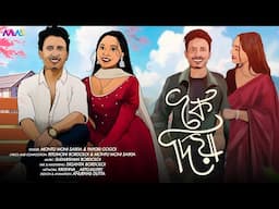 KOI DIA By MONTU MONI SAIKIA | PAPORI GOGOI | ASSAMESE NEW SONG 2025
