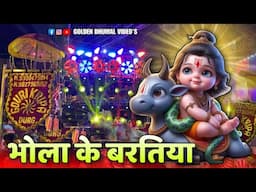 Gouri kripa Dhumal | Bhola Ke Baratiya | Shiv Bhjan 2025 #gourikripadhumal #bholenath