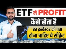 ETF में Profit कैसे होता है ? ETF Investing | ETF Trading Strategies | ETF Me Invest Kaise kare