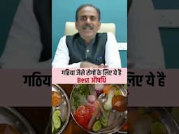 Knee Arthritis Pain Treatment I Natural Diet Plan I Healing tips I Acharya Manish ji