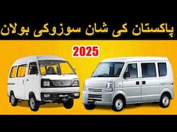 PAKISTAN KI SHAN SUZUKI BOLAN EVERY DABA USED PIKUPS FORSALEIN CARMANDI 2025