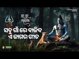 Odia Shivratri Bhajan - New Odia Jagara Song - Sad Emotional Mahadev Bhajan - CineCritics