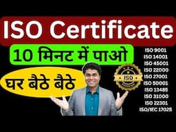 🔥ISO Certificate 10 मिनट में पाओ घर बैठे🔥ISO certificate registration, how to get iso certificate