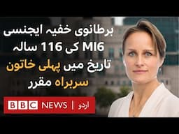 UK intelligence service MI6 appoints first female chief in 116-year history - BBC URDU