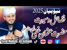 Fazail o Manaqib Hazrat Usman e Ghani R.A - New Byan 2025 - Syed Mohsin Ali Gillani