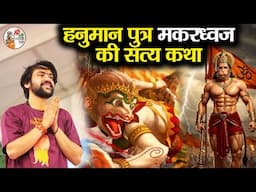 गुरुदेव ने दिल्ली वालों को सुनाई हनुमान पुत्र मकरध्वज की सत्य कथा ~!!~ Bageshwar Dham Sarkar Katha