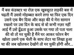 Bus Conductor Ko Mila Khufiya Bag | Emotional Kahani | Motivational Story Moral Heart Touching Story
