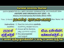 B.A.6th Sem History P - 3 History of Contemporary karnataka Question paper of 2024 | 2 marks answers
