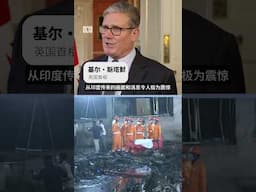 印度航空空难近300人死亡 发现唯一幸存者丨ABC中文