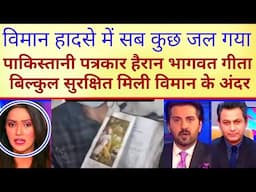Bhagavad Gita surakshit nikali | Pakistan Media latest on Air India