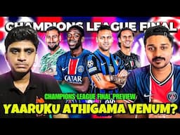 "யாருக்கு அதிகமா வேணும்?" Champions League Final Preview | FOOTBALL PECHU