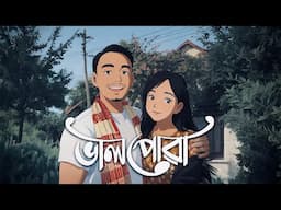 Bhalpuwa - Bhaskar Opswel