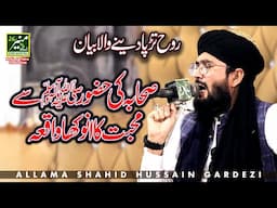 Allama Shahid Hussain Gardezi New Bayan 2025 | Sahaba Ka Huzoor Se Muhabbat Ka Anokha Waqia