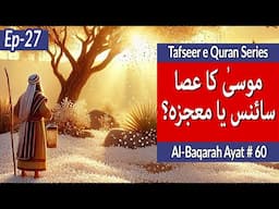 Musa Ka Asa Kya Tha?  Quran and Science | Tafseer e Quran Series | ep 27 | Surah Baqarah | Ayat 60