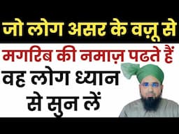 Magrib Ki Namaz Asar Ke Wazu Se Padh Sakte Hain? Paan Bidi Gutkha Sigret Se Wazu Toot Jata Hai?