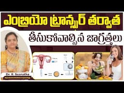 5 Precautions to Take After Embryo Transfer || IVF Pregnancy || Best Fertility Center || Ferty9