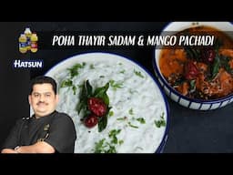Thayir Aval | Poha Thayir Sadam & Mango Pachadi | Chef Venkatesh Bhat