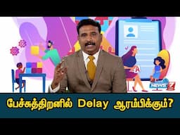 பேச்சுத்திறனில் Delay ஆரம்பிக்கும்? | Autism | Dr. Vijay's Autism Clinic