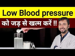 Low Bp treatment at home | low blood pressure treatment | low blood pressure mein kya pina chahie