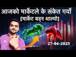 मार्केट मा भोलुम राम्रो आयो अबको यात्रा कस्तो होला ?|| NEPSE Technical Analysis by Shankalpa Dhakal✅