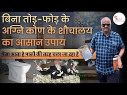 vastu tips for south east🚽 | vastu for south east | vastu for south east defect | south east toilet