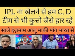 Pak media badly crying for not playing IPL and losing to C ,D team |