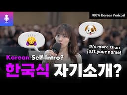 진짜 한국인처럼 자기소개하기 (How to Introduce Yourself Like a Real Korean) | That's So Korean #koreanpodcast