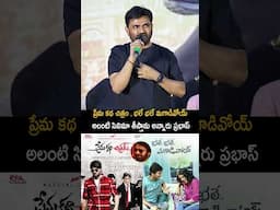 ప్రభాస్ ఇలాంటి సినిమాలు చేయాలనుంది అన్నారు | Maruthi Sensational Coments On Prabhas #raajasaab #tcb
