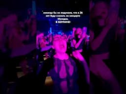 КОНЦЕРТ МЕЛАДЗЕ #валериймеладзе #меладзе #концерт #берлин