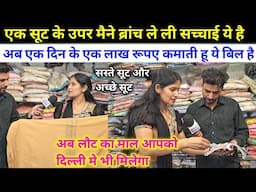 लौट का माल हर Branded सूट आपको दिल्ली मे लौट क़ा माल मिल जाएगा बहुत सस्ते सूट