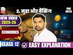 2025-26 / मुद्रा और बैंकिंग Money and Banking Class 12 Economics Chapter 2 full chapter in hindi