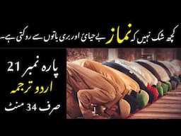 QURAN PARA 21 JUST/ONLY IN URDU TRANSLATION WITH TEXT
